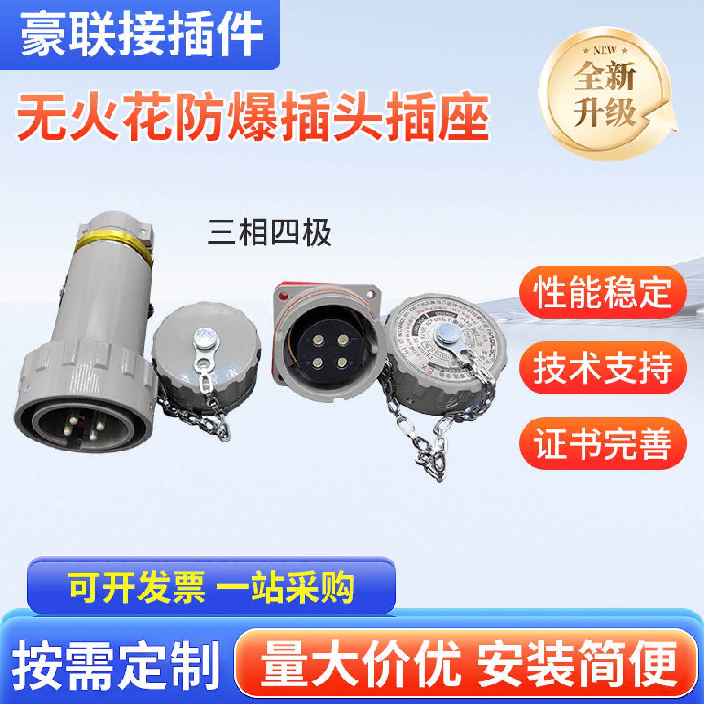 厂家铝壳防爆插头插座电源线连接器无火花单相三极固定式插销批发