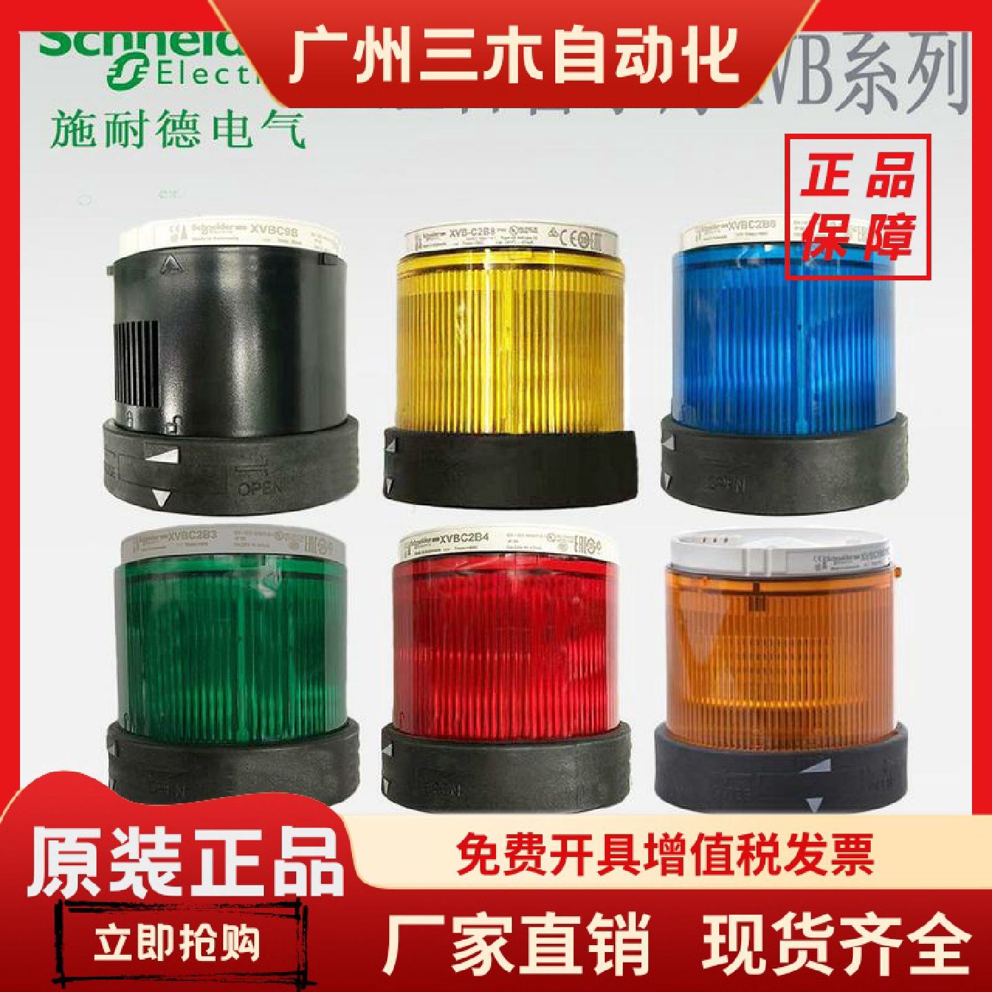 议价施耐德组合报警灯XVBC2B3B4B5B6B8XVBC9BBC21XVBZ02XVUZ12