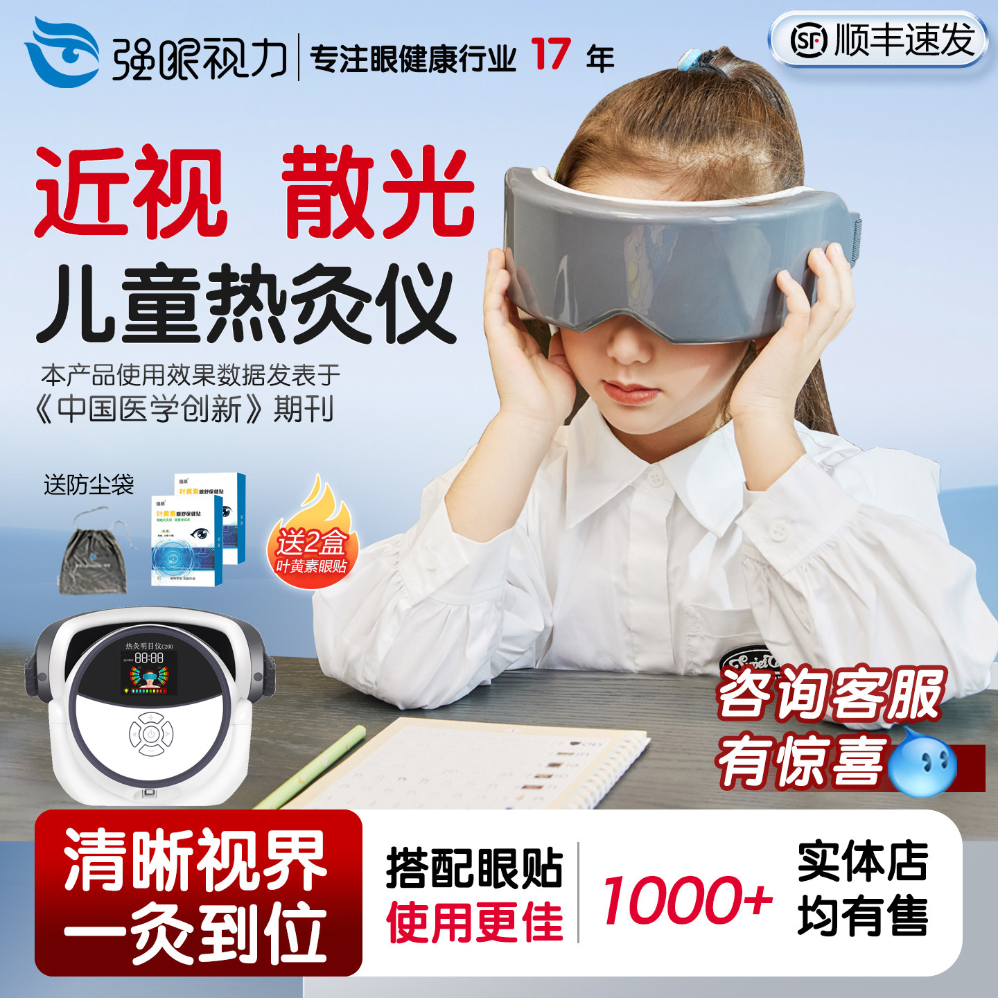 强眼牌儿童热敷护眼仪缓解视力疲劳明目按摩仪