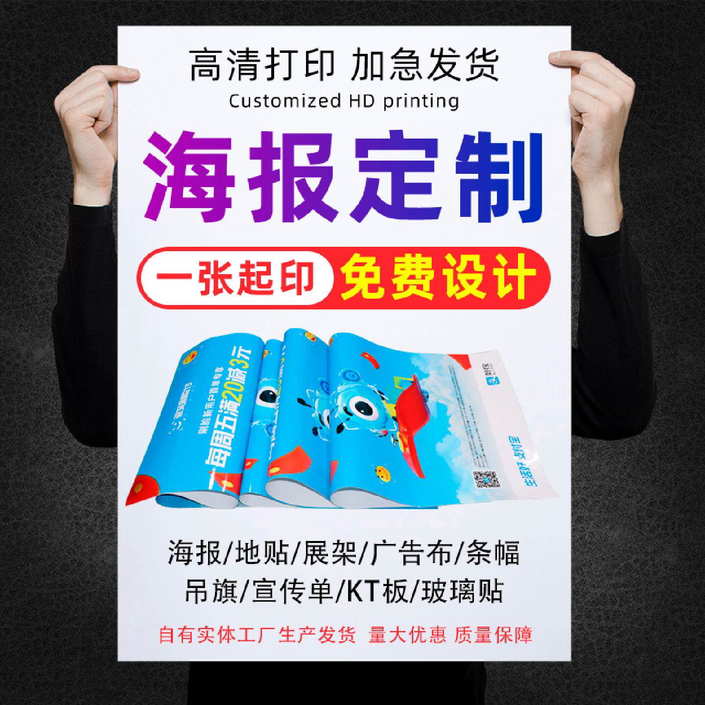 广告海报定制打印设计制作广告贴纸印刷品牌物料开业活动宣传招聘