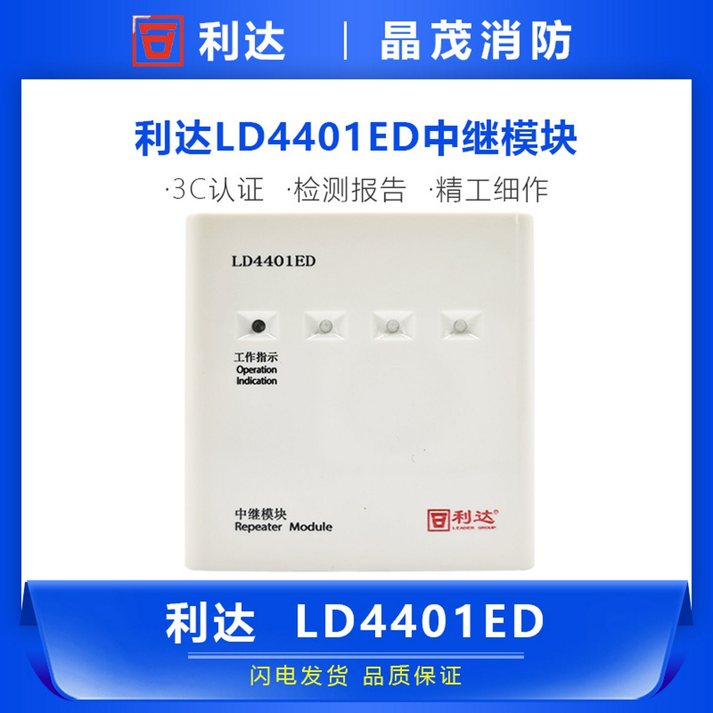 北京利达中继模块4401红外光束探测接口4900底座60()