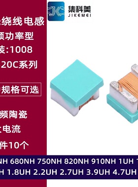 1008陶瓷绕线电感1UH1.21.51.82.22.73.94.747UH560NH