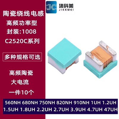 1008陶瓷绕线电感1UH1.21.51.82.22.73.94.747UH560NH