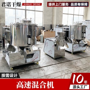 高速混合机 化工牙粉高速混合机化工颜料搅拌机实验室立式