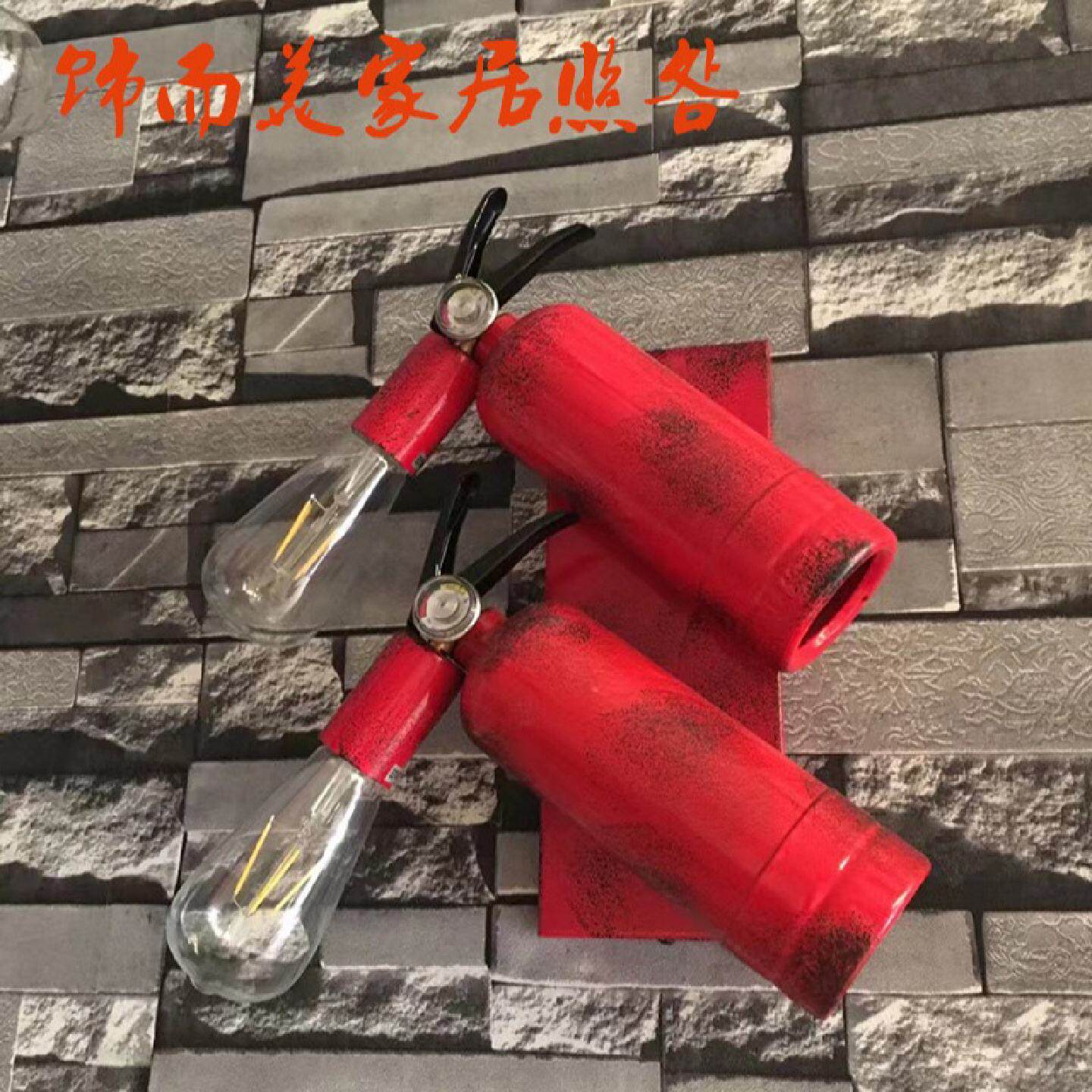工业风复古壁灯灭火器壁灯民宿餐厅酒吧灯饰过道茶楼休闲双头壁灯