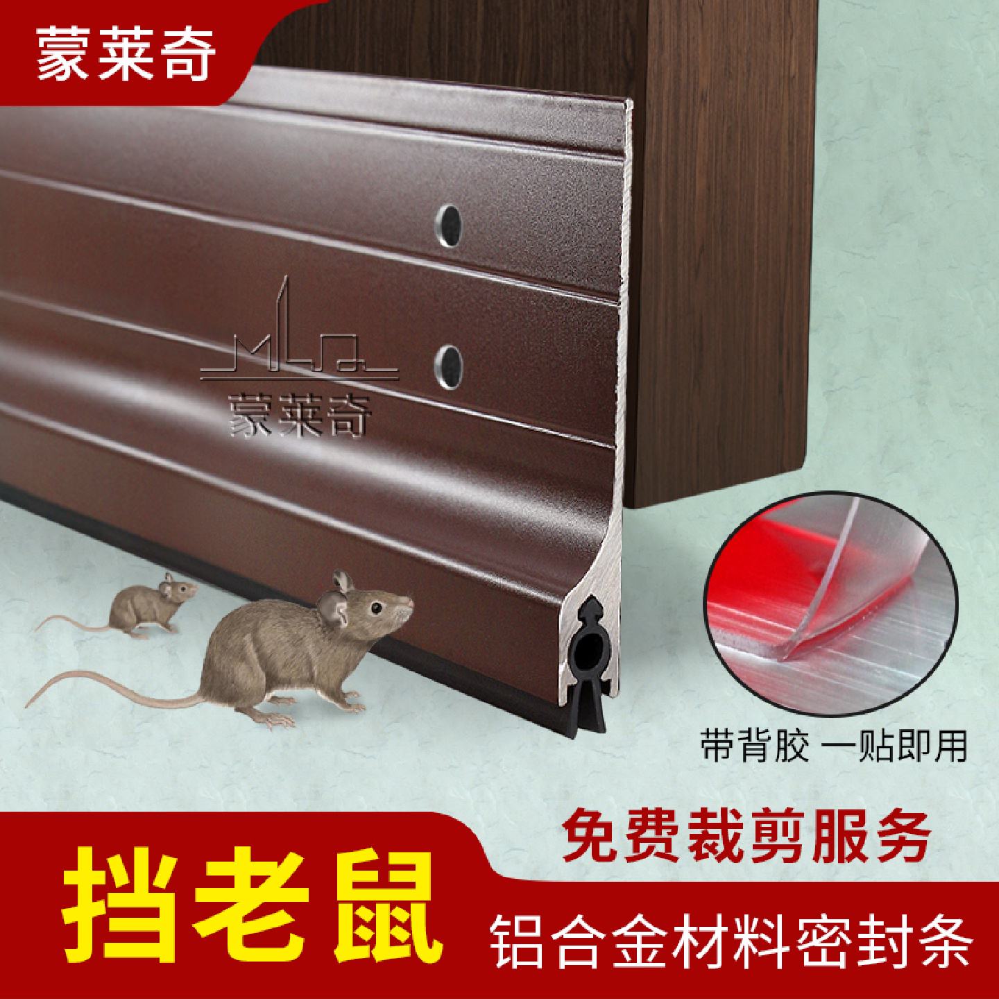 铝合金挡老鼠密封条门缝门底缝隙防老鼠门挡贴条防爬虫挡条防风尘