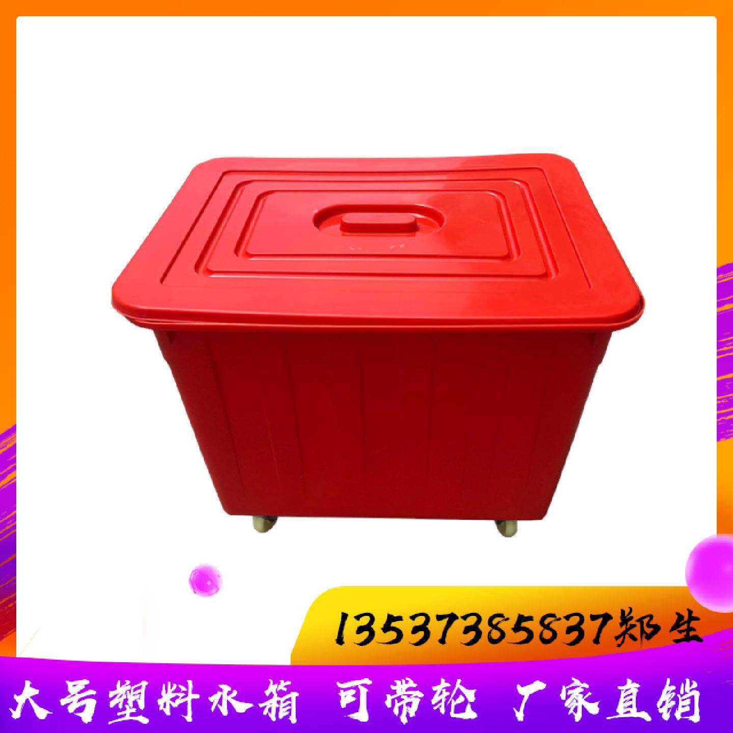 工厂批发300L带轮水箱加厚车间周转箱塑胶箱带轮运输大号红色胶箱