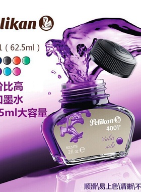 Pelikan德国进口百利金4001钢笔墨水彩色新款62.5ml大瓶墨水