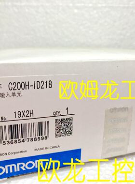供应C200H-ID218输入单元C200H系列 全新原装未拆封现货*