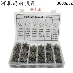 汽车保险杆塑料焊枪焊机焊丝盒装热熔塑料修覆机钉子补钉焊丁焊钉