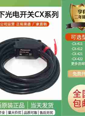 议价-原装CX-441/442/444/421/411/422/424/491/412光电U