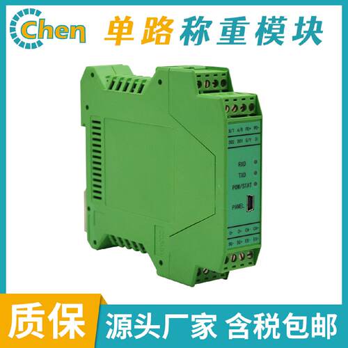 询价TH1002C单路称重模块模拟量讯号隔离器讯号数据采集模块