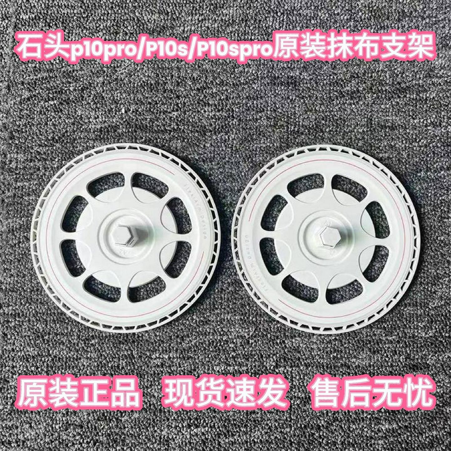 适配石头扫地机器人P10/P10PRO/P10SPRO原装拖布抹布支架配件耗材