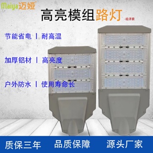LED路灯道路照明模组路灯头小区公园防水防尘200W300W户外灯具