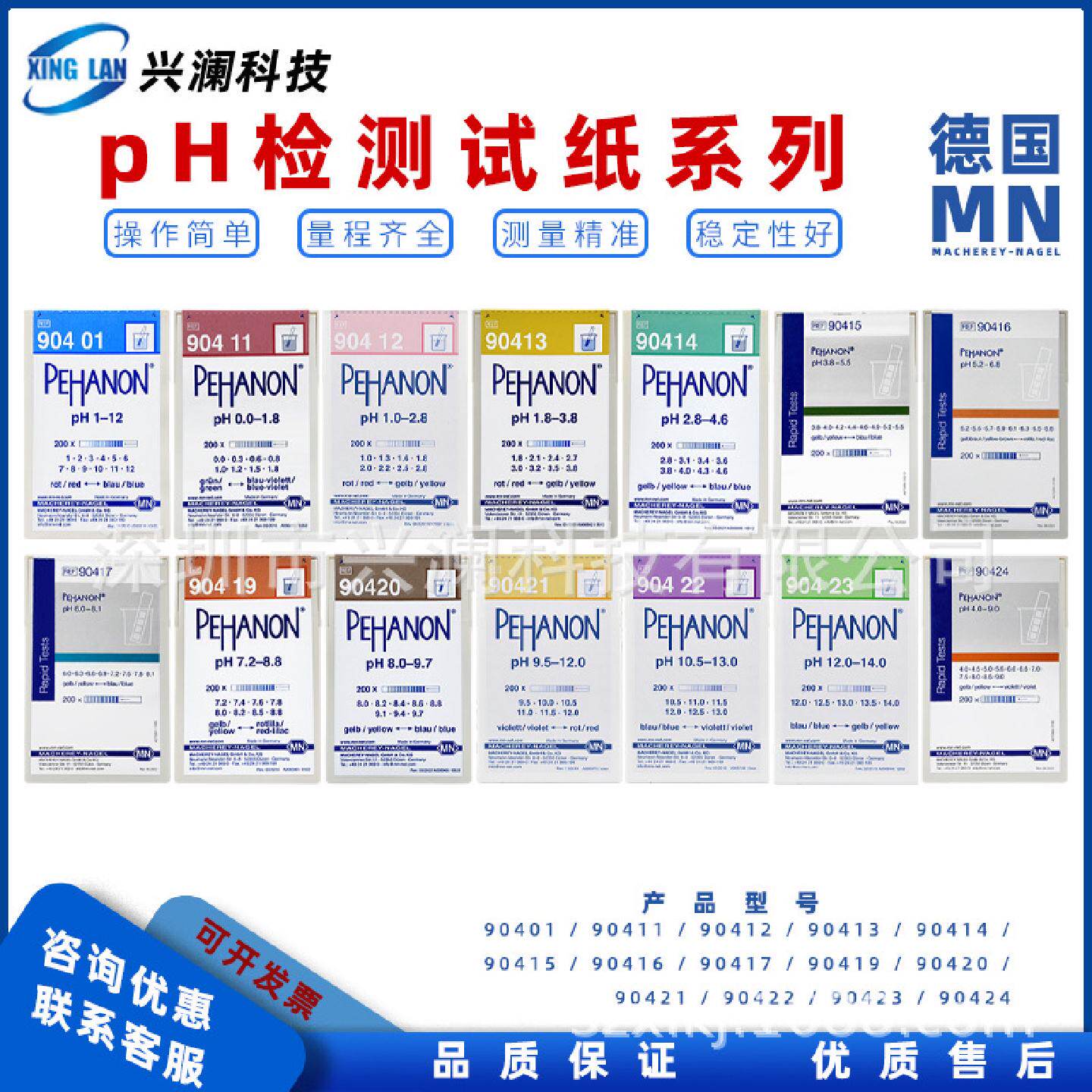 德国MN904159041690420PH试纸精密酸碱度检测化妆品电镀水试纸