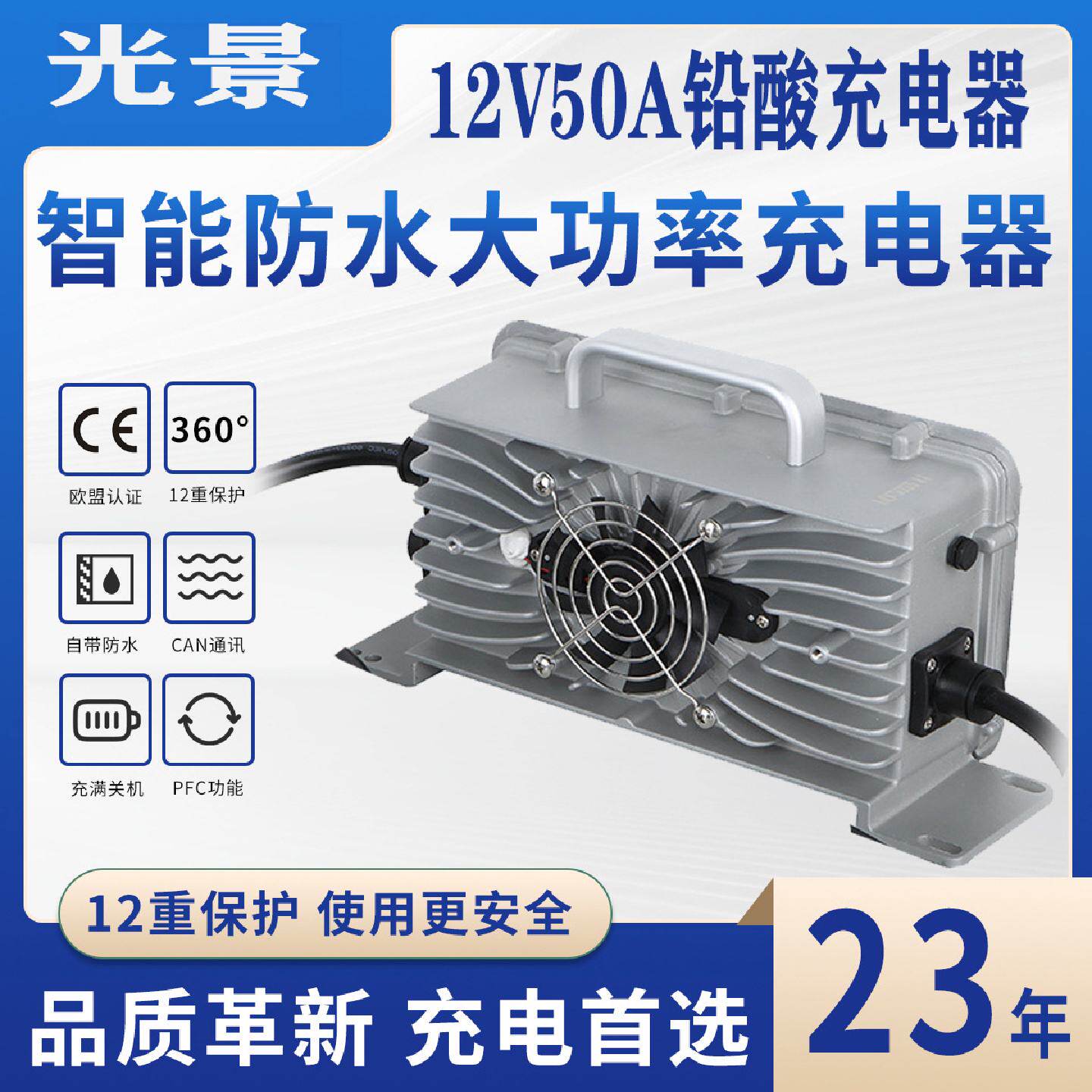 12V50A智能防水铅酸充电器低压起充智能修复可编程充满断电充电器