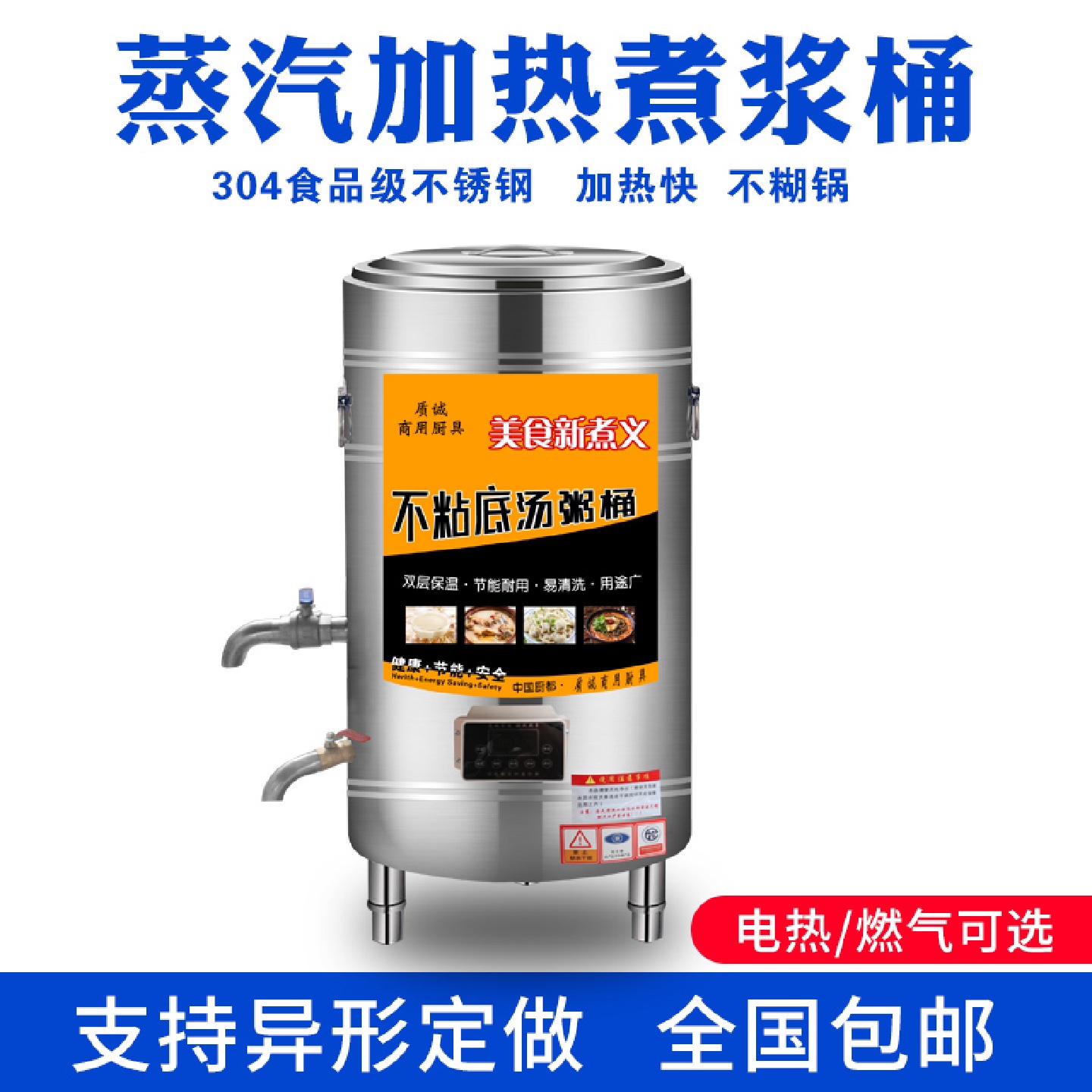 蒸汽商用煮豆浆炉专用锅豆腐煮浆桶熬煮粥不粘不糊煮炉大容量浆机