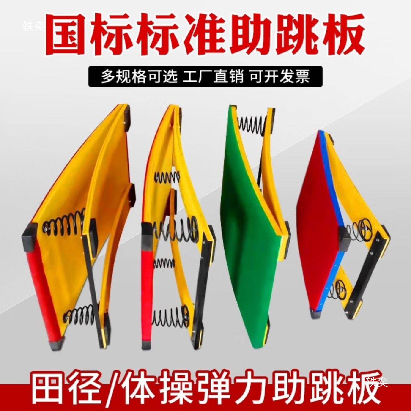 弹簧跳板武术空翻助跳板儿童助跳板田径跳远侧空翻训练助跳板