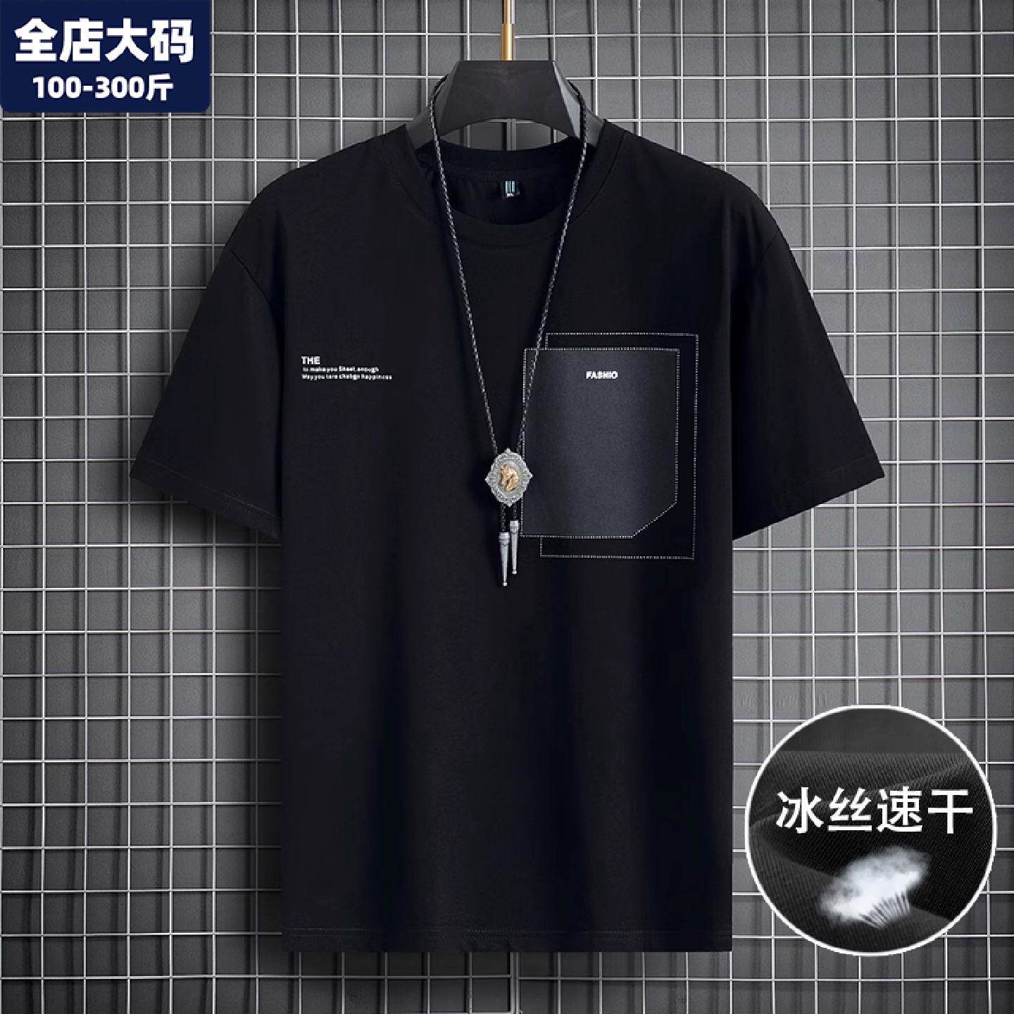 黑科技冰感短袖t恤男冰丝速干大码男士宽松胖子加肥加大夏季男装