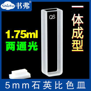 5mm石英比色皿两通光0.5cm 数据配对科研专用 透紫外 高透光