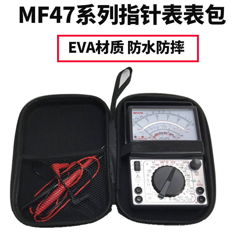 MF47指针式万用表收纳包工具仪表包通用型防水防摔便携式表包