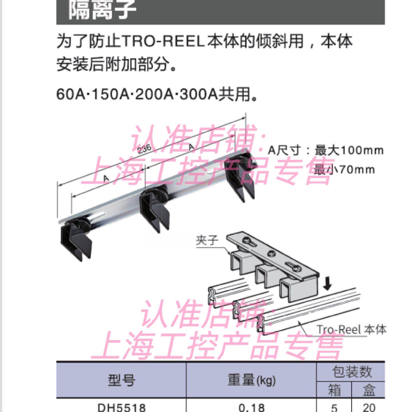 供应全新正品原装防止TRO-REEL本体倾斜用隔离子DH5518   议价*