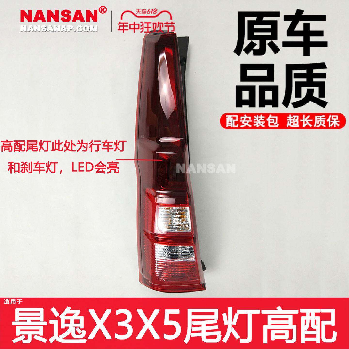 适配东风风行景逸X3后尾灯景逸X5后尾灯景逸后尾灯罩刹车灯N41