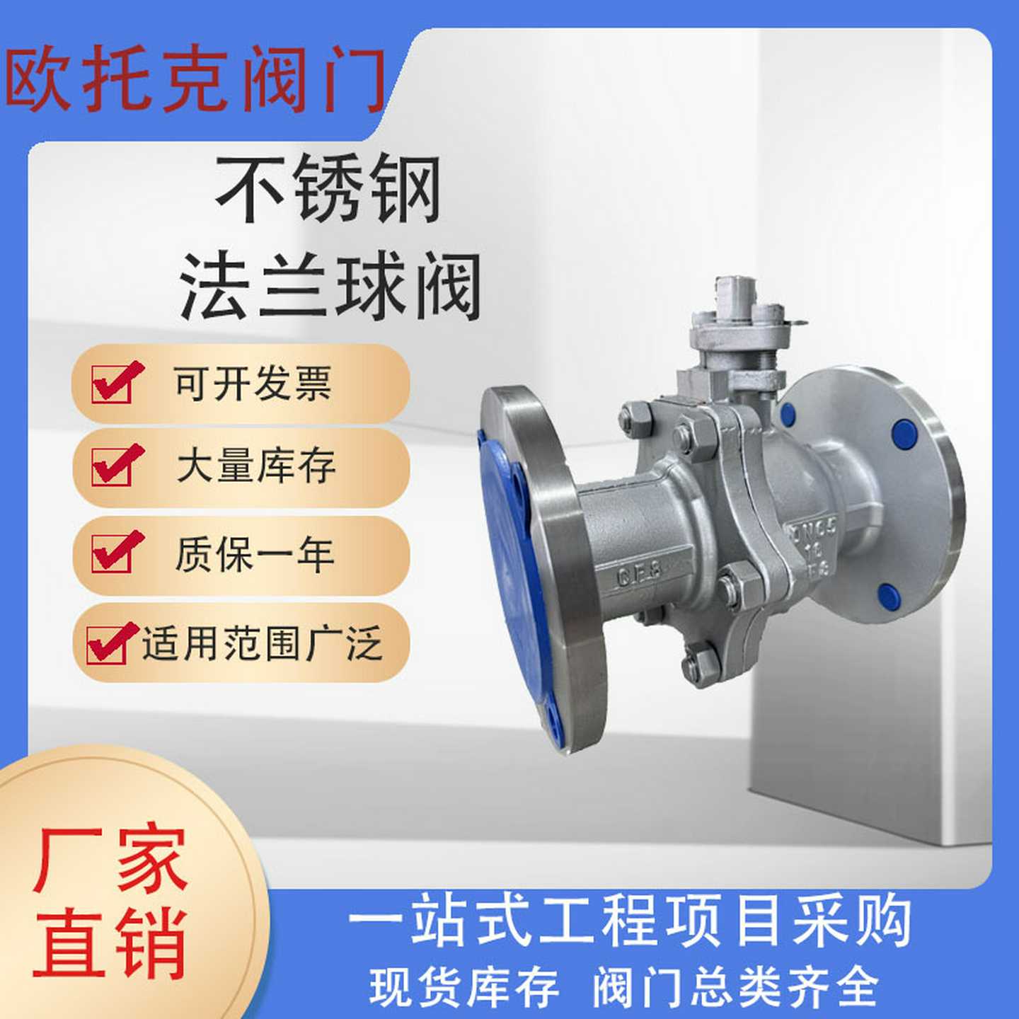 OTK不锈钢球阀304Q41F-16P可配手动电动气动规格齐全