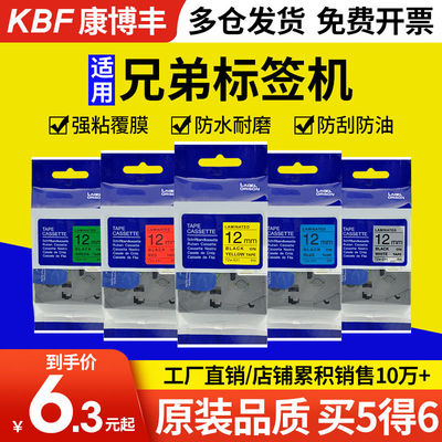 适用br兄弟签机色带6 9 12 24 36mm PT-D210/E115B打印纸