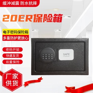 保险箱迷你小型全钢家用办公入墙入柜式 20ER电子密码 保险柜批发
