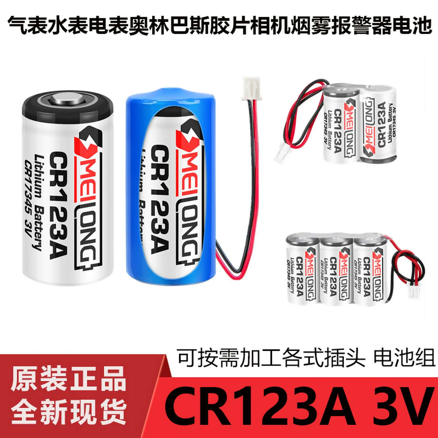 议价-CR123ACR17345气水电表仪器智能马桶摄像仪拍立得照相机3V