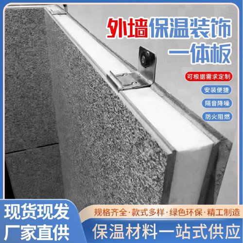 金属雕花板外墙保温装饰一体板聚氨酯泡沫夹心板户外装修板内墙板