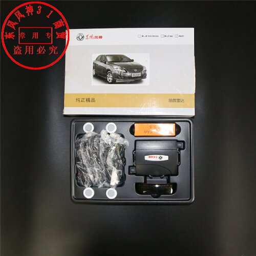 适配东风风神A60 S30 H30 AX7 E70前辅助雷达探头控制器前置雷达