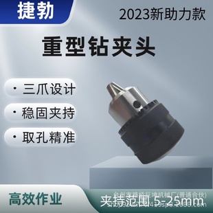 25MMB24钻夹头三爪夹头钻孔机夹头扳手钥匙电钻夹头电动工 重型5