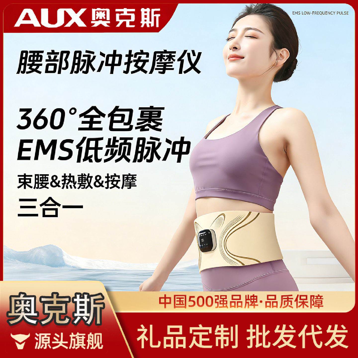奥克斯全燃美塑仪EMS微电流运动健身按摩腰带塑形腰带智能护腰