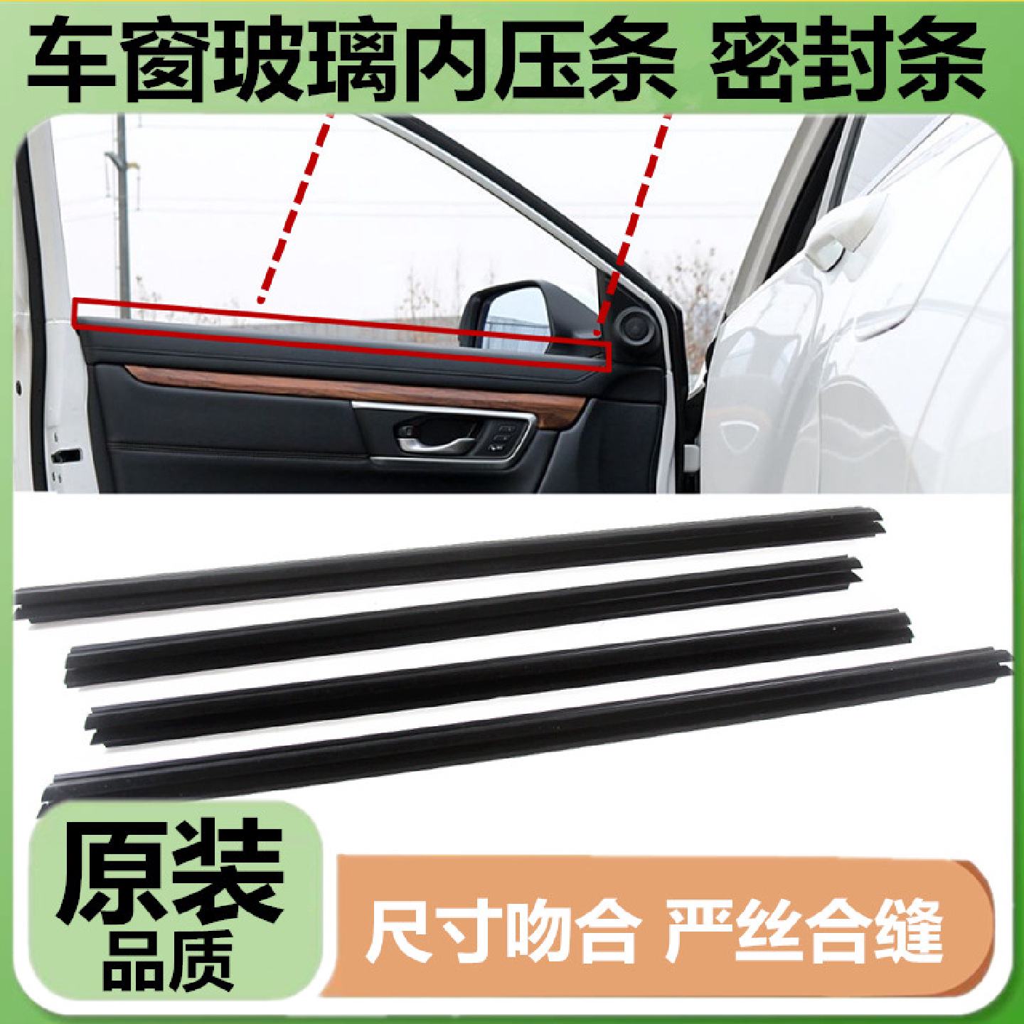 适用于雅阁飞度CRV思域车窗玻璃内压条门窗胶条车门防水密封胶条
