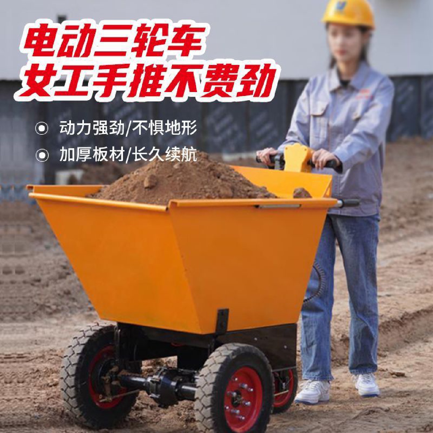 建筑工地电动灰斗车手推车三轮车翻斗车农用养殖不锈钢拉货搬运车
