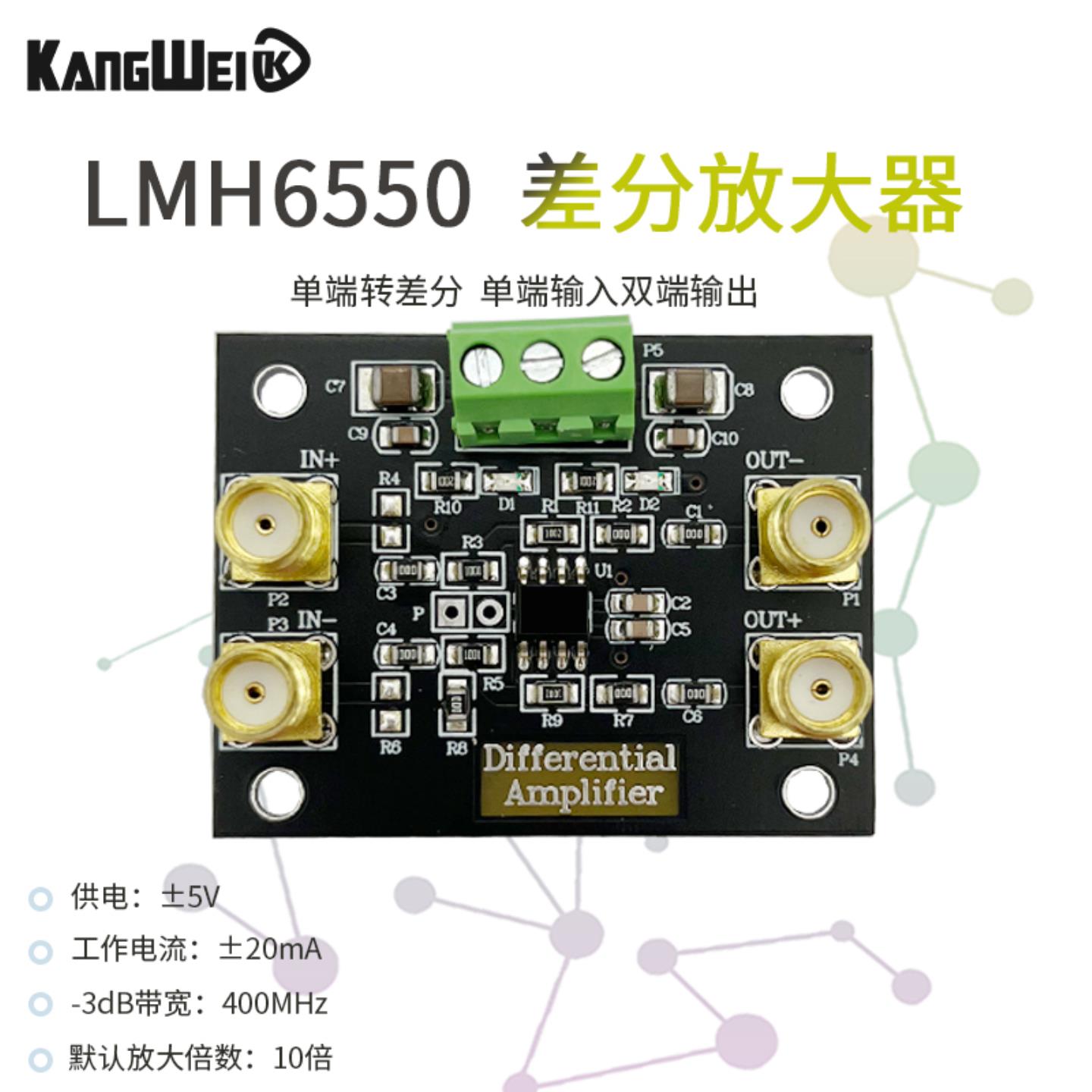 **L6550 全差分放大器模块 400M差分高速运算放大器 单端转换*