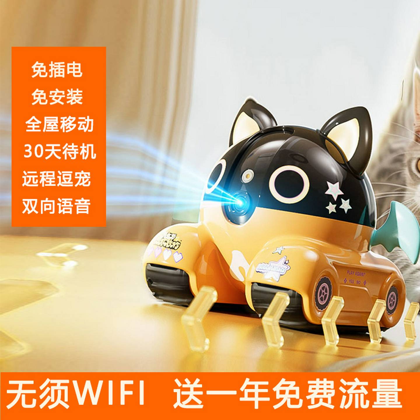 狗狗猫咪宠物陪伴机器人远程监控网络摄像头家用全屋移动看家逗宠