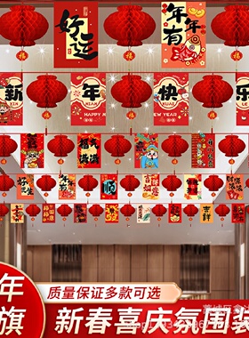 2026新款新年吊旗马年春节元旦装饰挂旗商场酒店布置拉花拉旗装饰