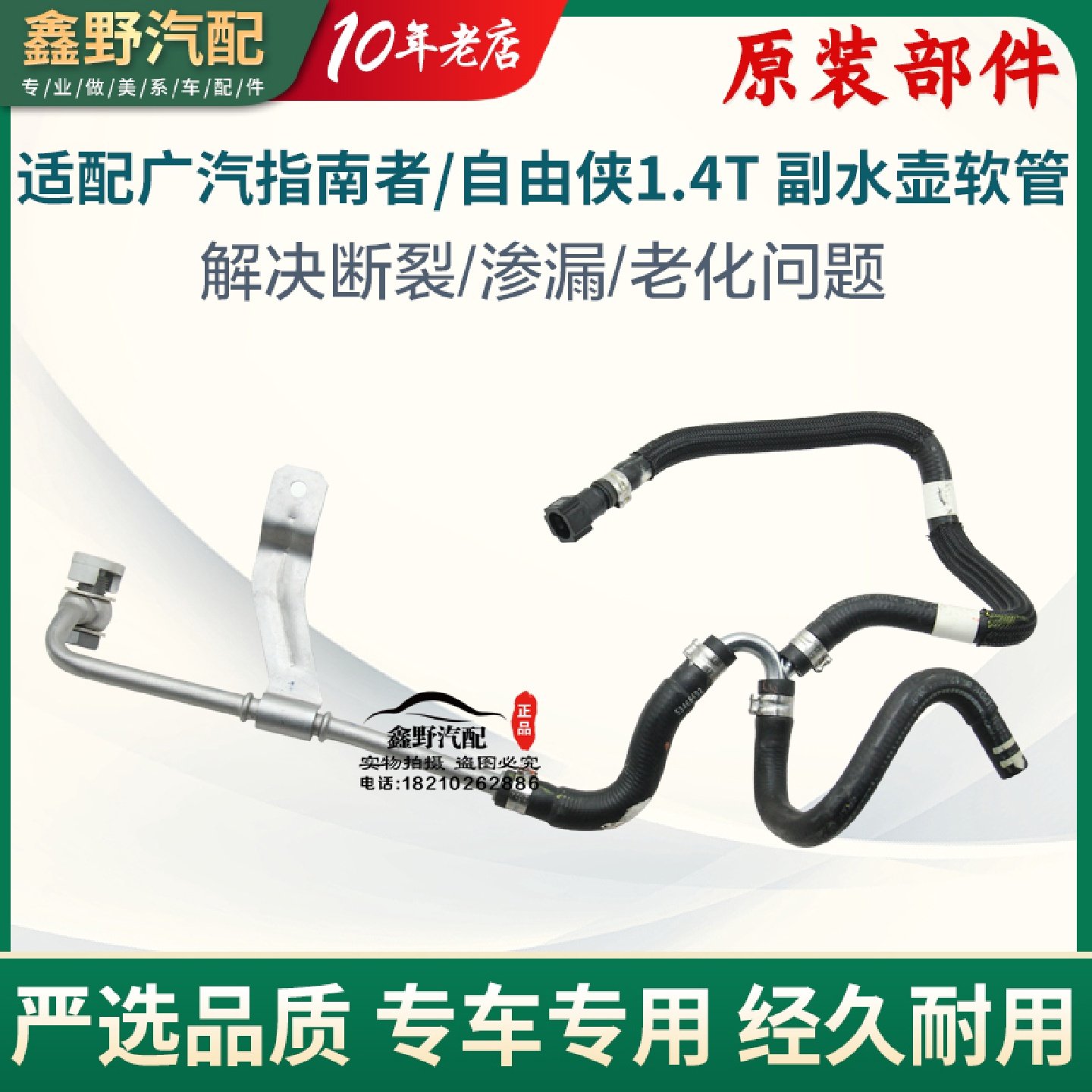 适配广汽菲克JEEP指南者自由侠1.4T水箱副水壶软管防冻液壶水管