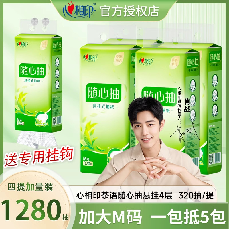 心相印悬挂抽纸320抽大包纸巾底部整箱卫生纸家用餐巾纸大包