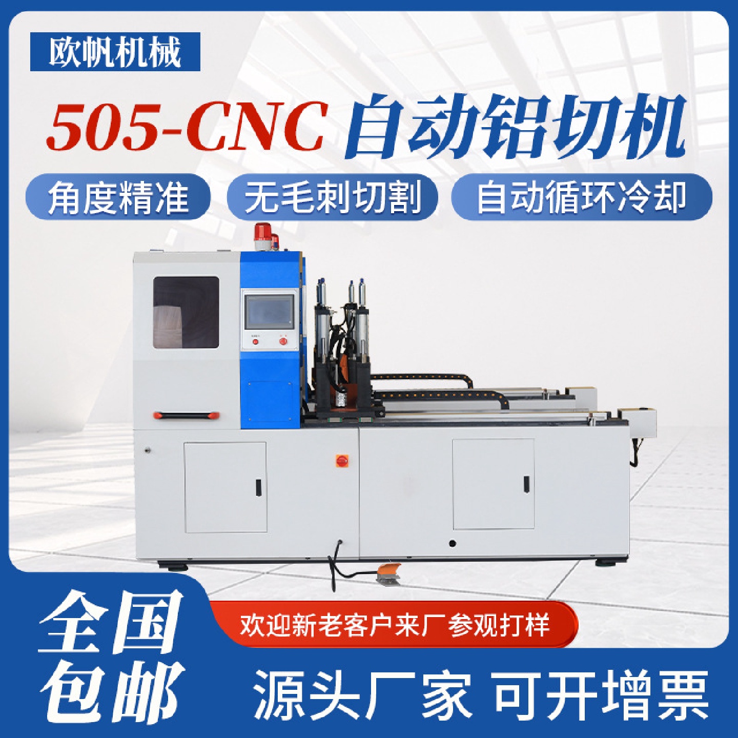 高精度锯铝机铝合金切割机505CNC-切铝机无毛刺全自动金属圆锯机