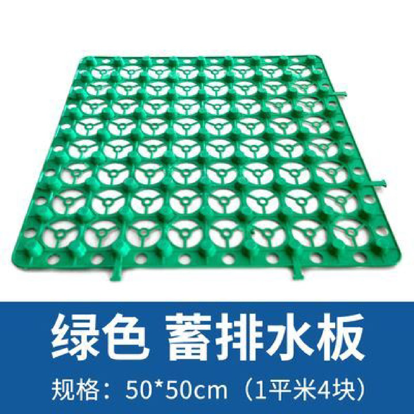 屋顶花园排水板车库地下室防渗水塑料隔水板绿化PE疏水板滤水板,鲜花速递/花卉仿真/绿植园艺,其它园艺用品,淘宝优惠券,粉丝福利购,淘宝优惠卷