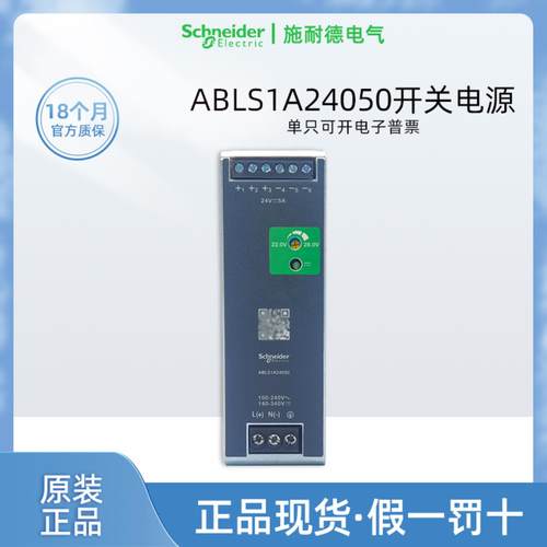 施耐德ABLS1A24050导轨式开关电源单相优化型24V5A ABL8REM2询价