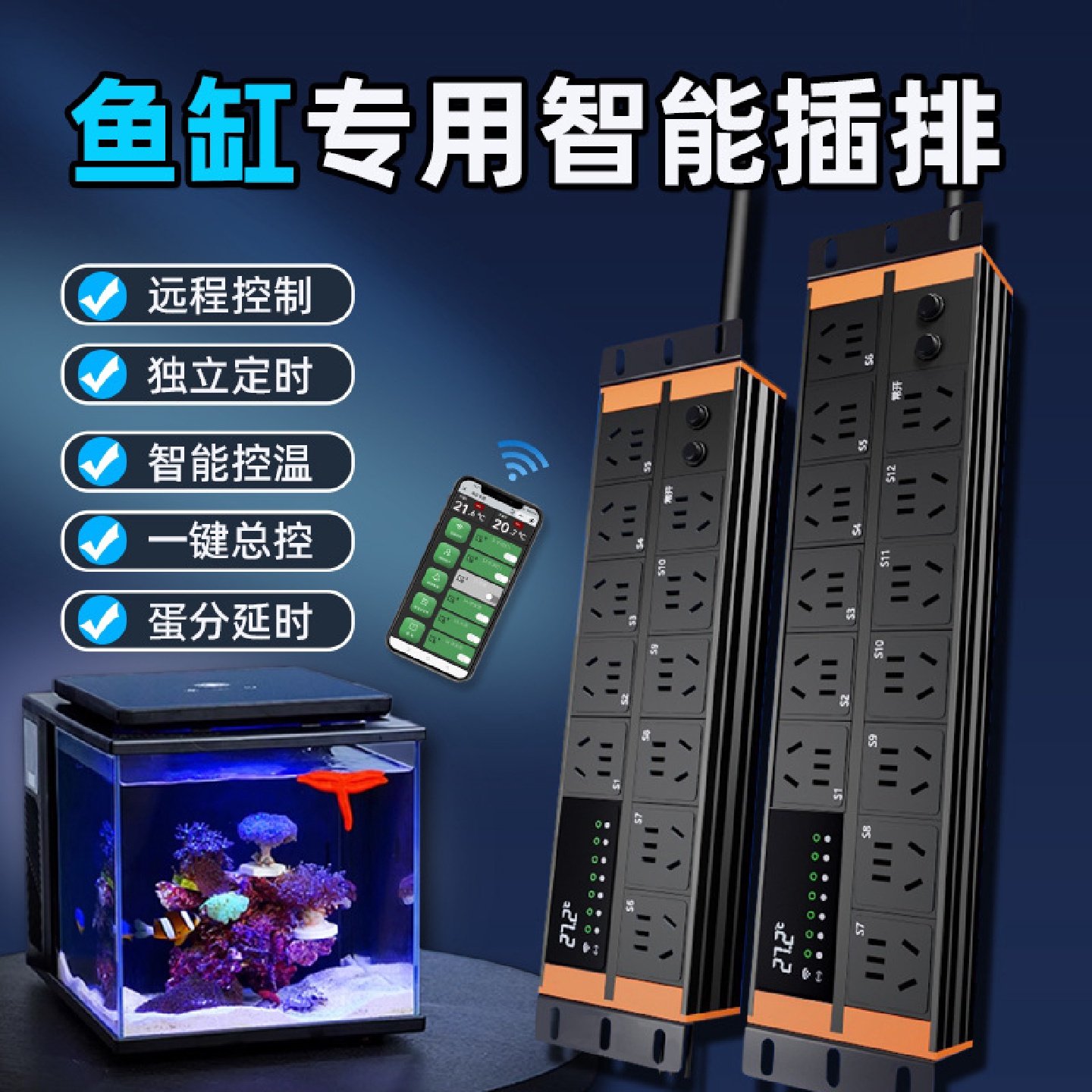 沃尔达鱼缸排插淡海水机柜插座专用独立定时开关工程拖接线板
