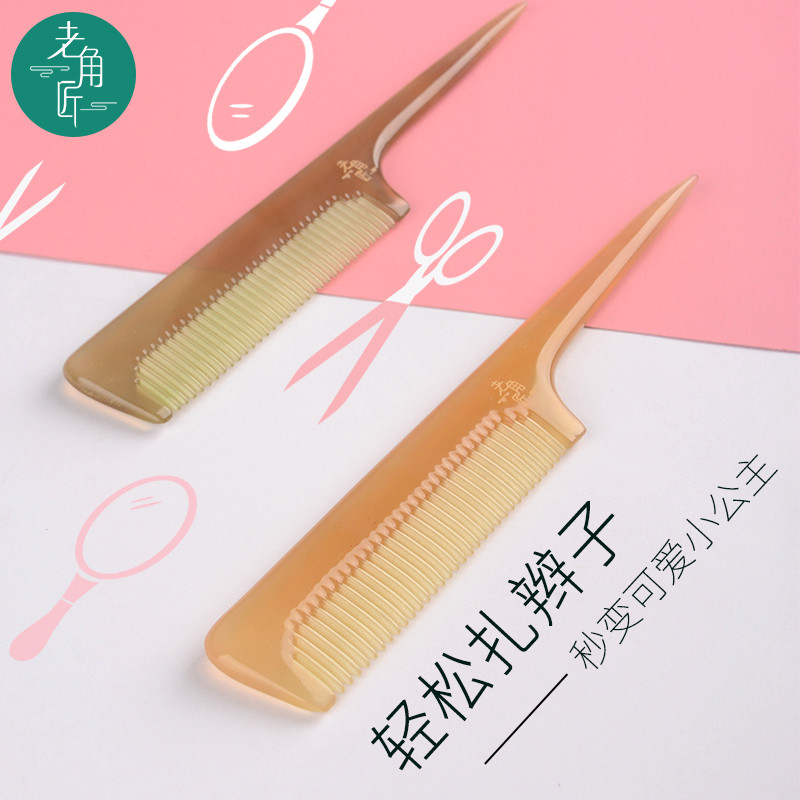 天然牛角梳尖头尖尾儿童梳子女孩分发线盘发挑发宝宝梳子小密齿