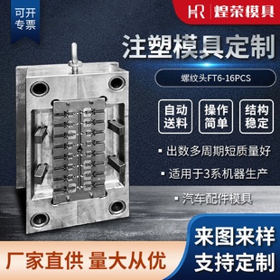 供应尼龙扎带模具热流道扎带注塑模具螺纹头FT6汽车配件模具