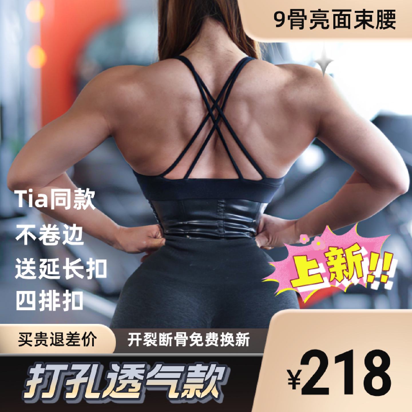 束腰护腰收腹塑型健身腰带薄款塑身衣夏季透气打孔女生塑腰