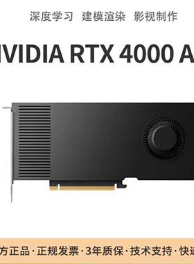英伟达RTX4000SFFAda深度学习20G台式机AI绘画建模渲染独立显卡